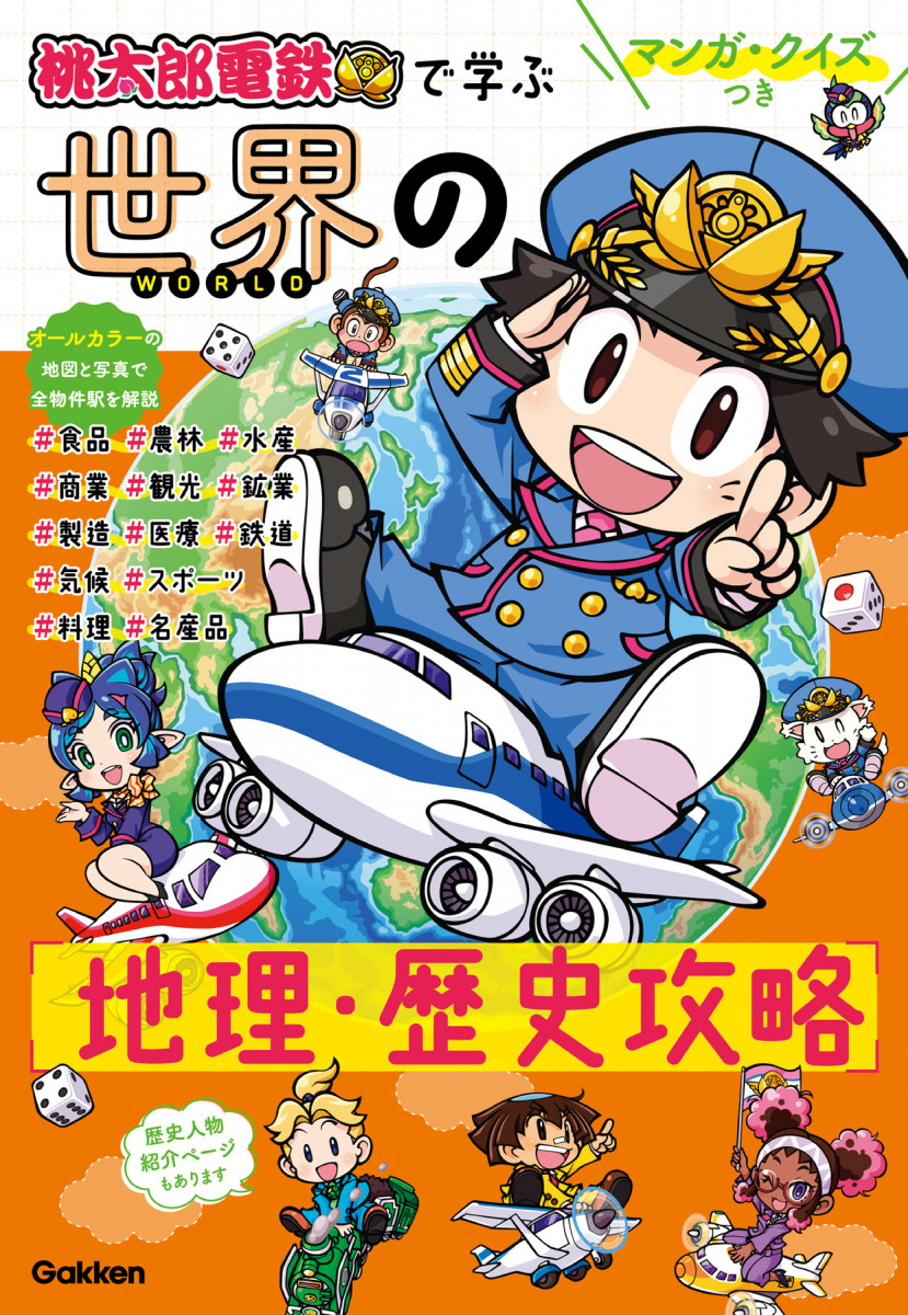 桃太郎電鉄 ASCII.jp：「U.F.O. 濃い濃い列車」がゲーム内に登場！『桃鉄