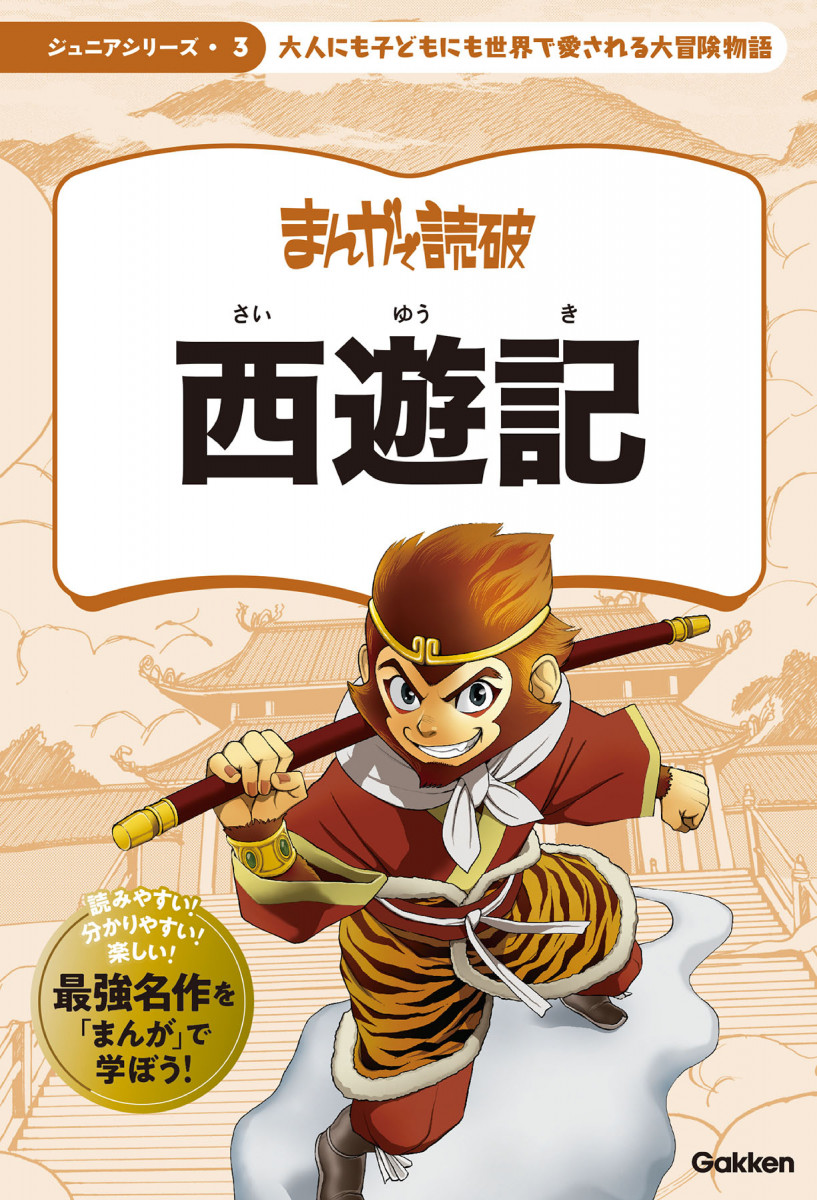 西遊記 Amazon.com: 西游记17-拱穿盘丝洞(Chinese Edition) eBook