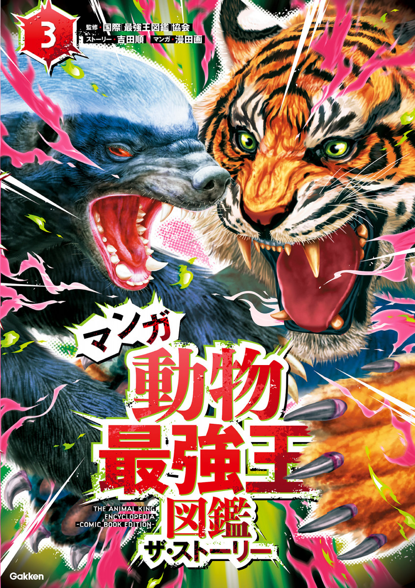 最強王図鑑」が物語に！？ 『マンガ昆虫最強王図鑑 ザ