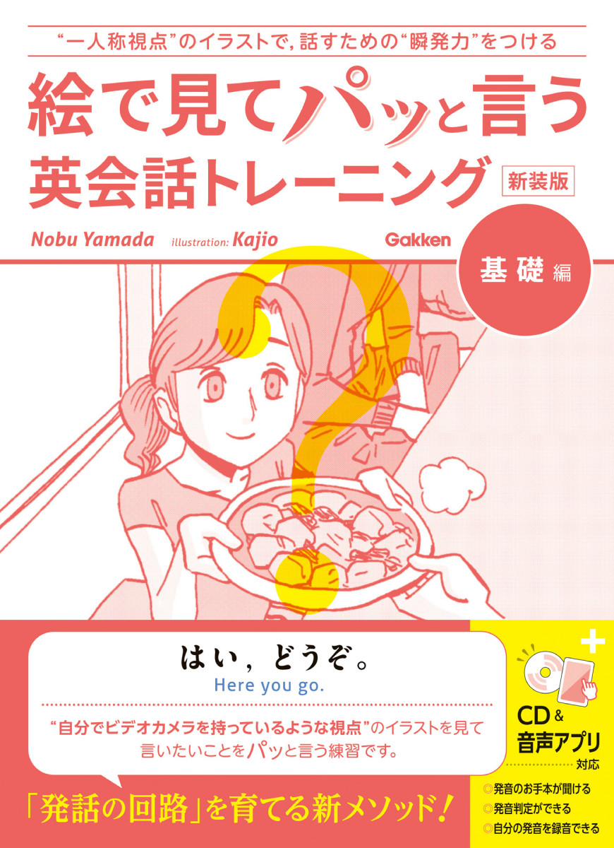 絵で見てパッと言う英会話トレーニング 基礎編 新装版