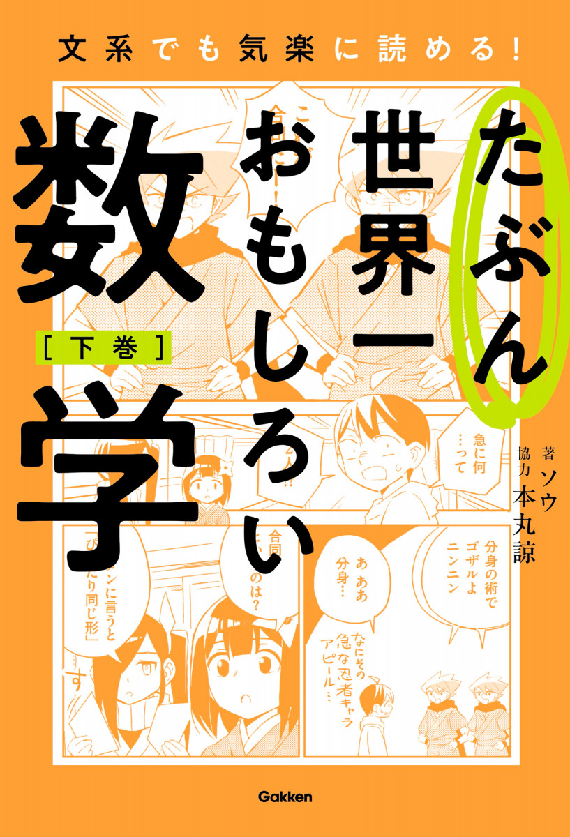 たぶん世界一おもしろい数学 下巻